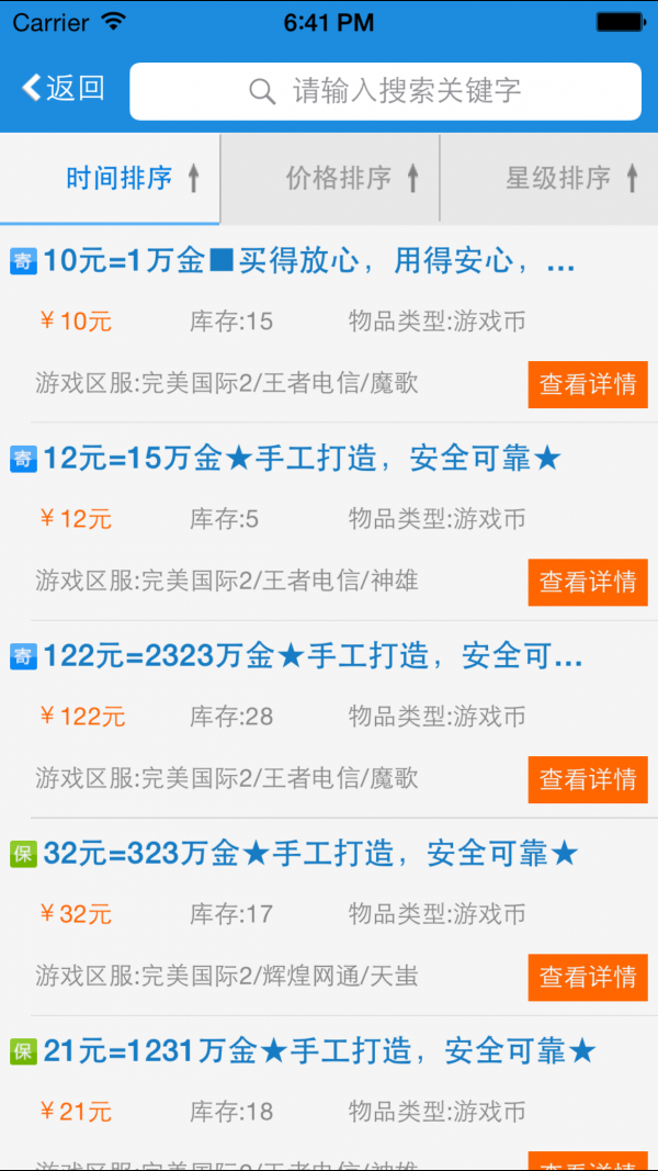 UU898游戏交易APP