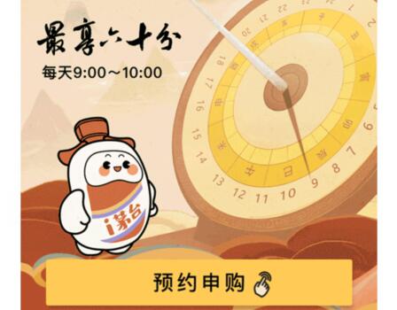 i茅台预约技巧与方法