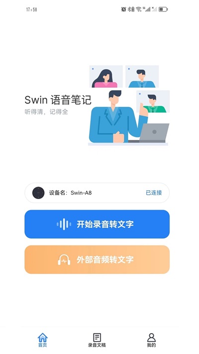 Swin语音笔记 1.0.0