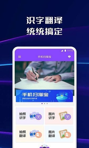 手机扫描宝app软件截图0