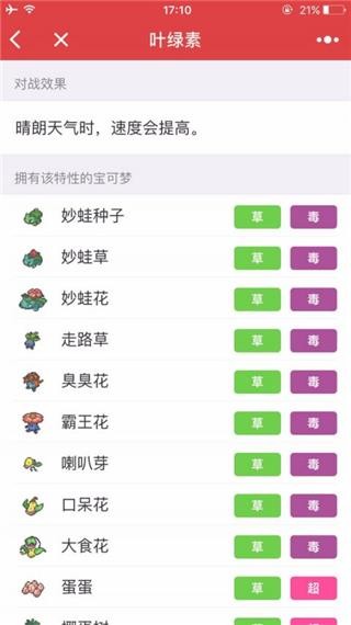 宝可梦图鉴完整版截图1