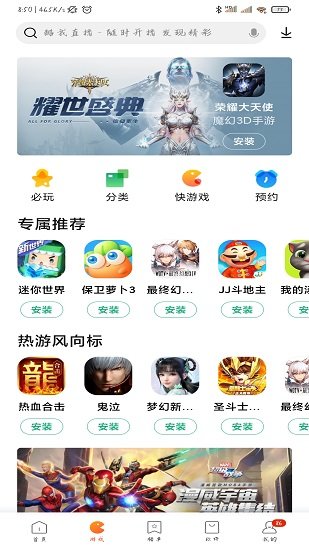 小米应用商店纯净版截图1