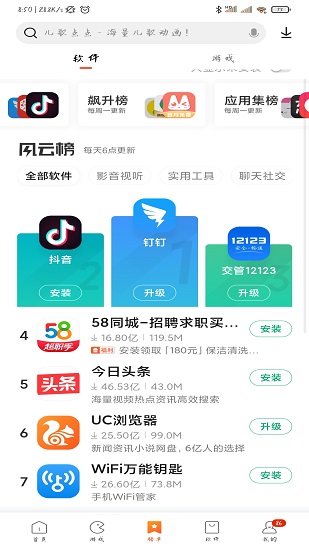 小米应用商店纯净版截图2