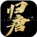 网易归唐