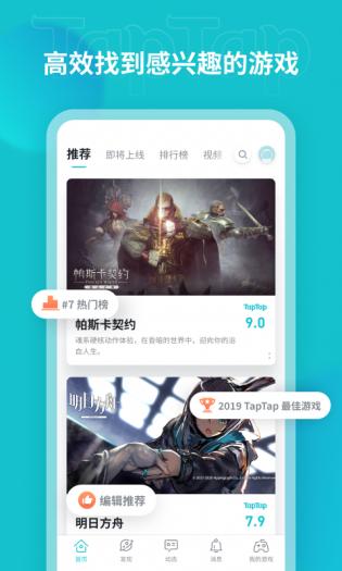 taptap社区版