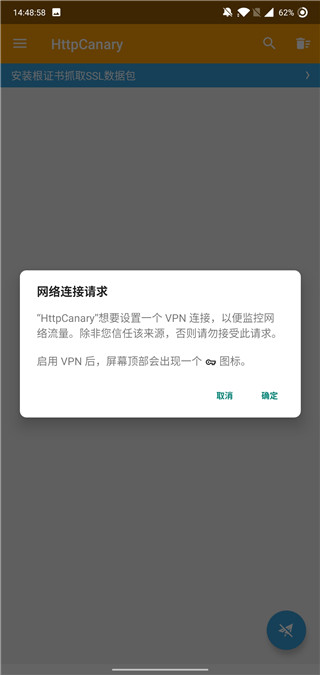 黄鸟抓包纯净版截图0