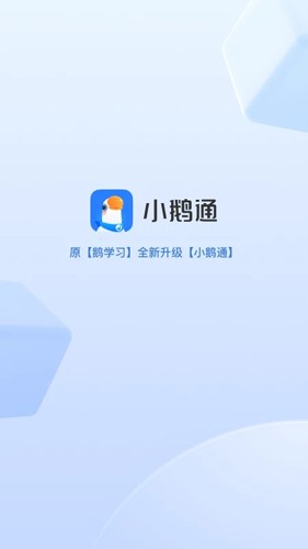 小鹅通截图0