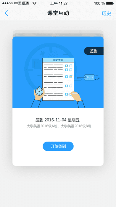 u校园学生版截图1