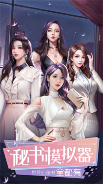 推到我总裁截图3