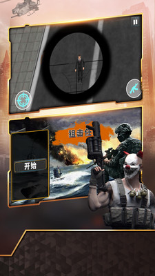 狙击任务手游