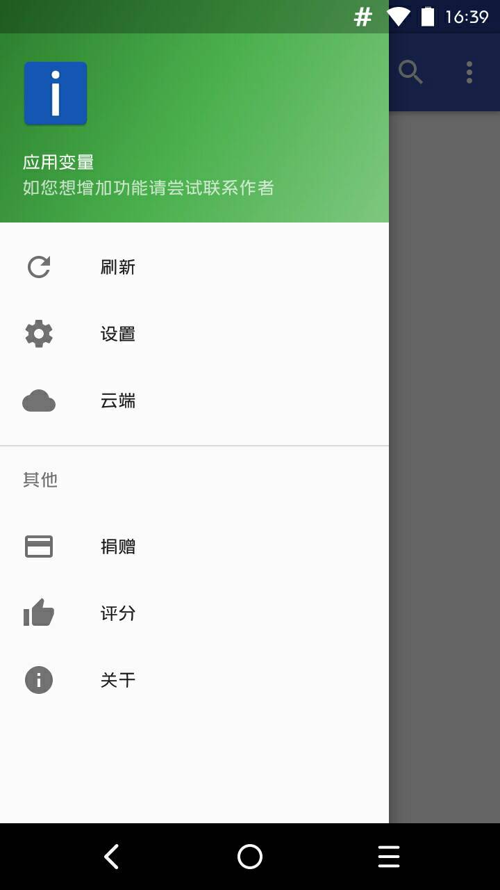 应用变量截图0