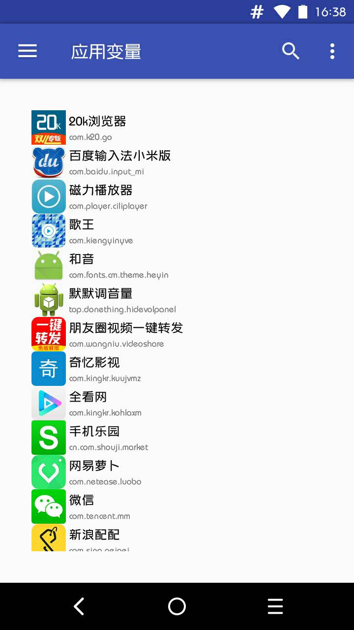 应用变量截图2