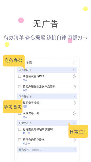 清单自习室官方版截图0