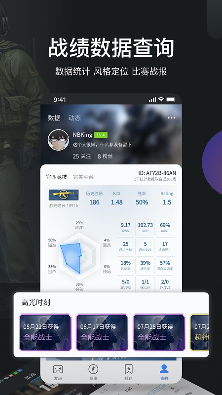 完美世界电竞app截图2
