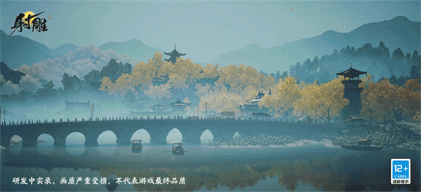 网易射雕手游