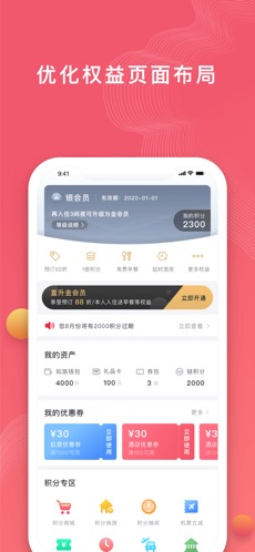 首旅如家app截图1
