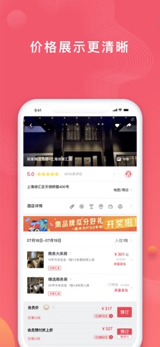 首旅如家app截图0