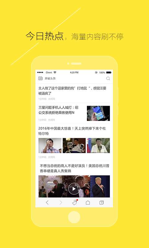 麻雀浏览器手机版截图1