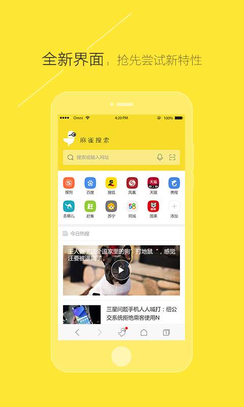 麻雀浏览器手机版截图0