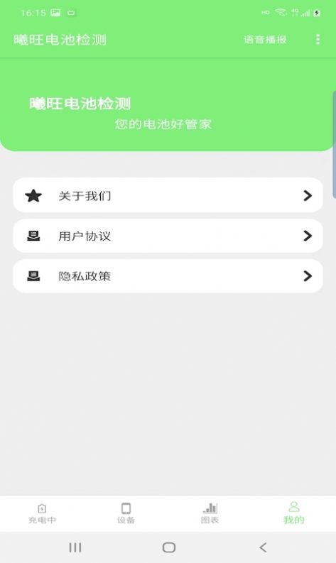 曦旺电池检测 1.1