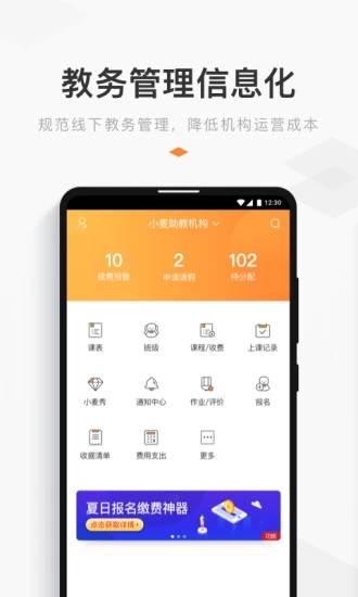 小麦助教客户端