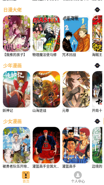 熊本漫画APP免费版