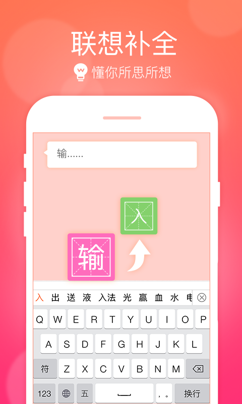 万能五笔输入法纯净版