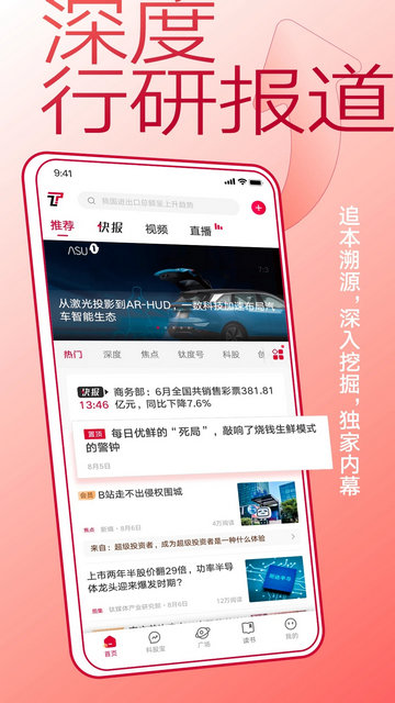 钛媒体新媒体平台截图0