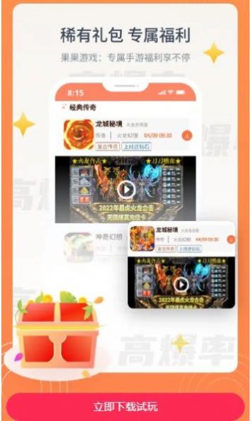 果果游戏盒子免费版