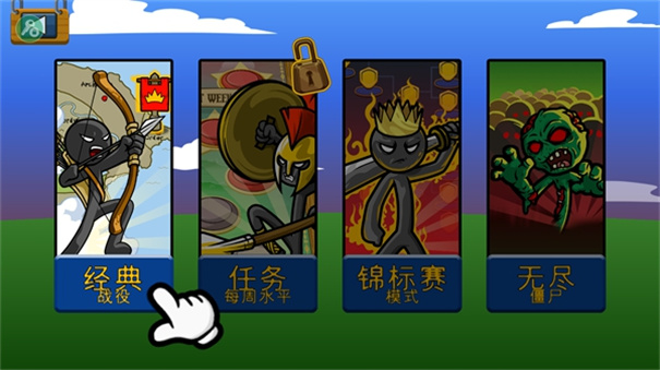 火柴人战争遗产超级魔改版so