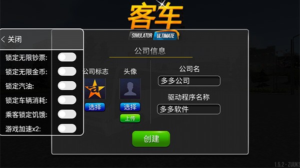 公交车模拟器2.0.7无限金币