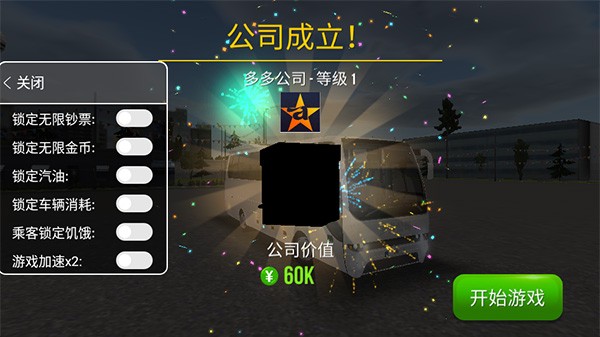 公交车模拟器2.0.7无限金币