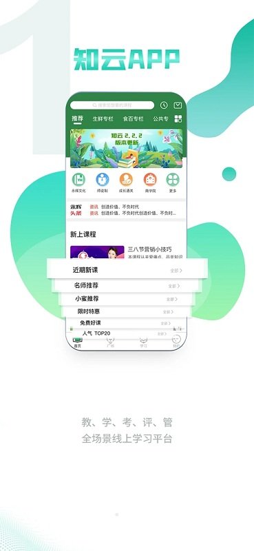 永辉知云截图3