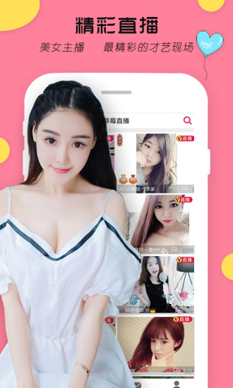 草莓直播截图0