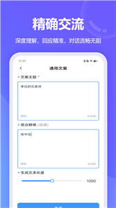 DeepAI智能助手截图2