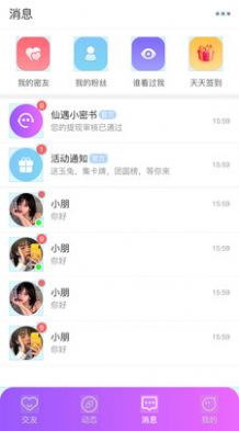 仙遇交友1.0.0101