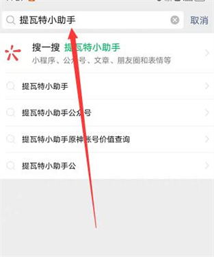 提瓦特小助手估值软件微信版