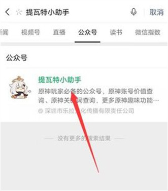 提瓦特小助手估值软件微信版