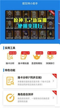提瓦特小助手估值软件微信版