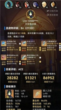 提瓦特小助手估值软件微信版