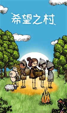 希望之村截图1