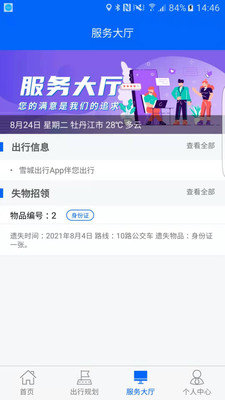 雪城出行软件