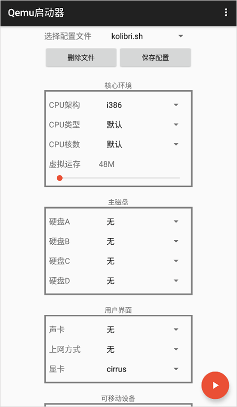 Qemu启动器