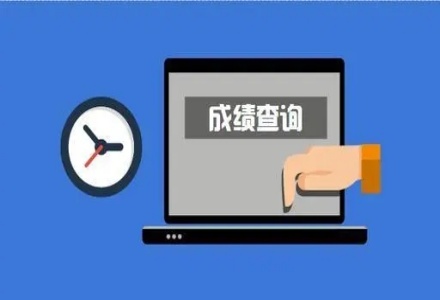 成绩查询app合集