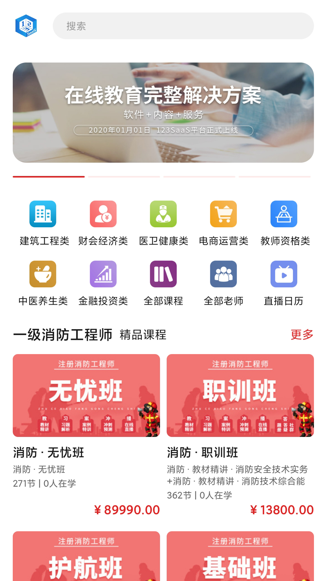 123学习平台1.0.3.1