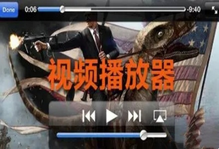 手机好用的本地视频播放器