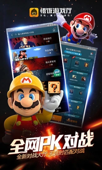 悟饭游戏厅2023最新版手机版截图1