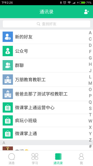 微课掌上通截图0