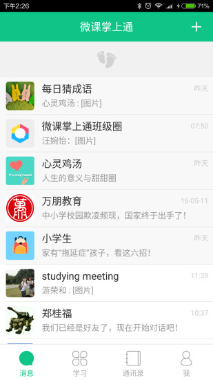 微课掌上通截图1