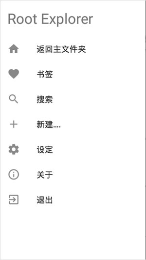 RE文件管理器精简版